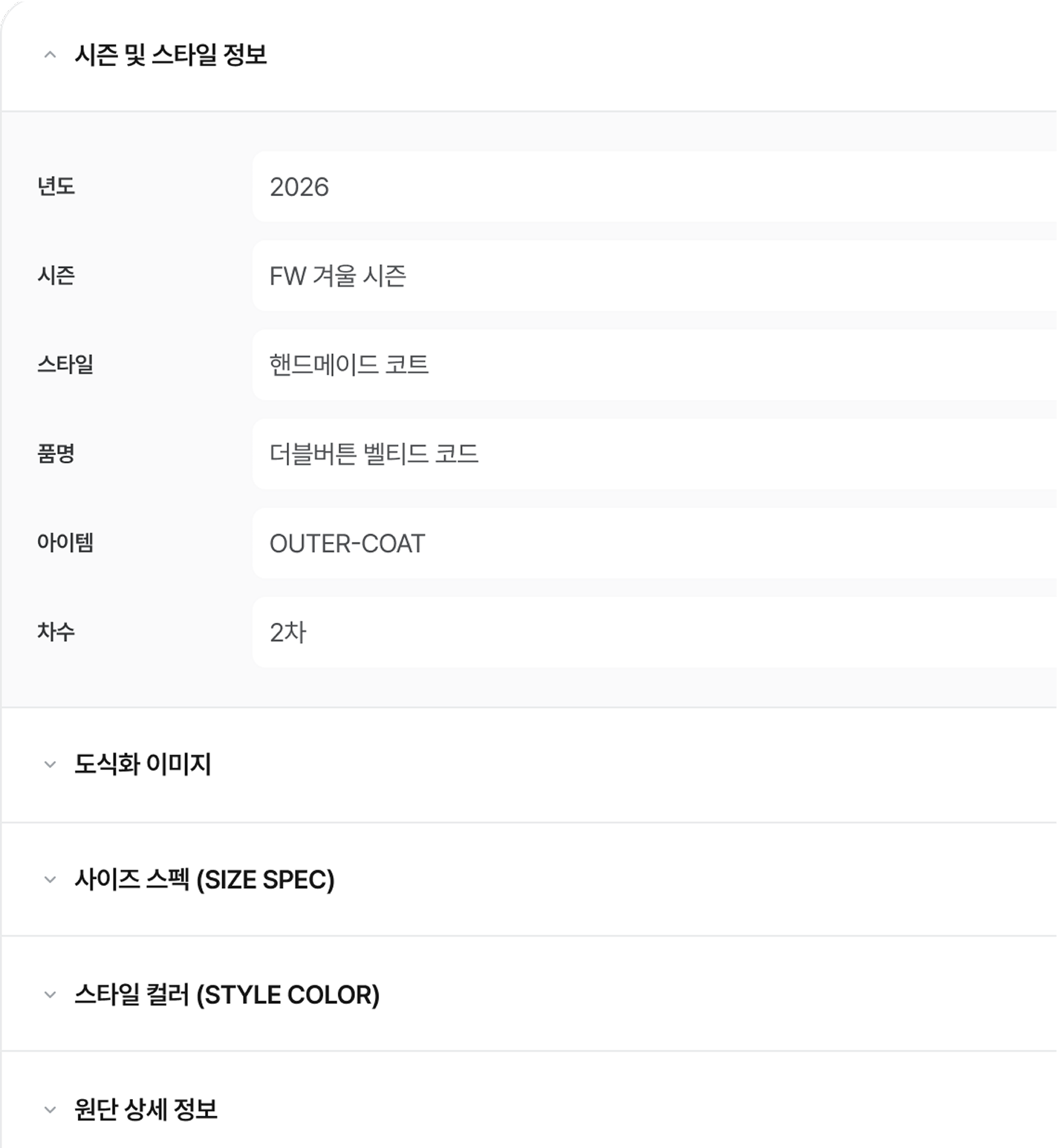 Atelier 작업지시서 화면